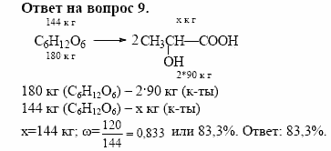 Химия, 10 класс, Габриелян, Лысова, 2002-2012, § 23 Задача: 9