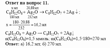 Химия, 10 класс, Габриелян, Лысова, 2002-2012, § 23 Задача: 11