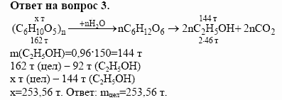Химия, 10 класс, Габриелян, Лысова, 2002-2012, § 24 Задача: 3