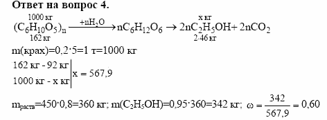 Химия, 10 класс, Габриелян, Лысова, 2002-2012, § 24 Задача: 4