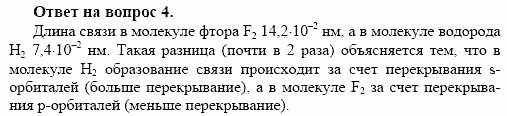 Химия, 10 класс, Габриелян, Лысова, 2002-2012, § 3 Задача: 4