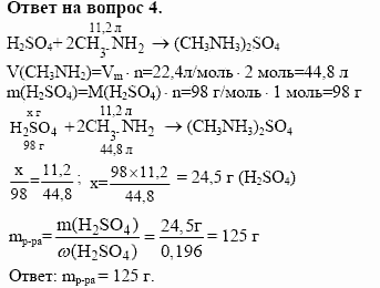 Химия, 10 класс, Габриелян, Лысова, 2002-2012, § 25 Задача: 4