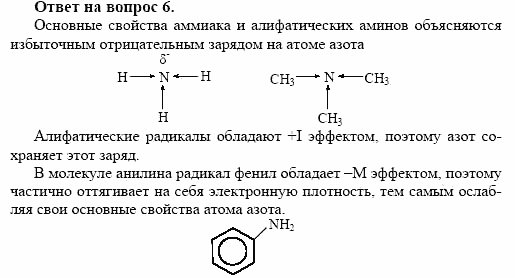 Химия, 10 класс, Габриелян, Лысова, 2002-2012, § 25 Задача: 6