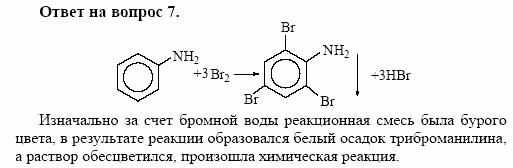 Химия, 10 класс, Габриелян, Лысова, 2002-2012, § 25 Задача: 7