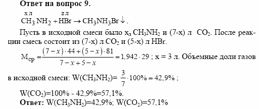 Химия, 10 класс, Габриелян, Лысова, 2002-2012, § 25 Задача: 9