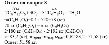 Химия, 10 класс, Габриелян, Лысова, 2002-2012, § 30 Задача: 8