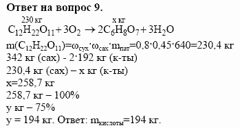 Химия, 10 класс, Габриелян, Лысова, 2002-2012, § 30 Задача: 9