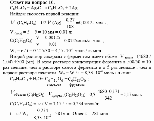 Химия, 10 класс, Габриелян, Лысова, 2002-2012, § 30 Задача: 10