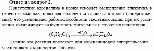 Химия, 10 класс, Габриелян, Лысова, 2002-2012, § 31 Задача: 2
