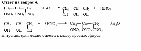 Химия, 10 класс, Габриелян, Лысова, 2002-2012, § 32 Задача: 4