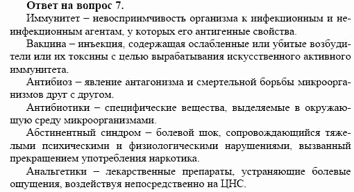Химия, 10 класс, Габриелян, Лысова, 2002-2012, § 32 Задача: 7