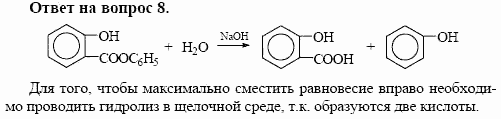 Химия, 10 класс, Габриелян, Лысова, 2002-2012, § 32 Задача: 8