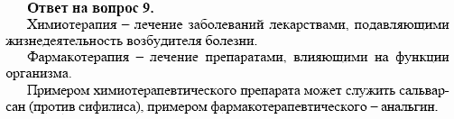 Химия, 10 класс, Габриелян, Лысова, 2002-2012, § 32 Задача: 9