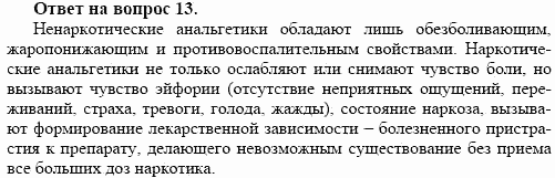 Химия, 10 класс, Габриелян, Лысова, 2002-2012, § 32 Задача: 13