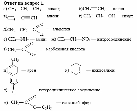 Химия, 10 класс, Габриелян, Лысова, 2002-2012, § 5 Задача: 1