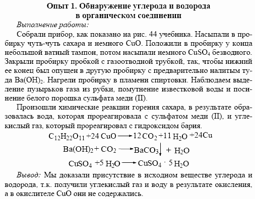 Химия, 10 класс, Габриелян, Лысова, 2002-2012, Химический практикум, Практическая работа № 1 Задача: 1