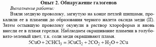 Химия, 10 класс, Габриелян, Лысова, 2002-2012, Химический практикум, Практическая работа № 1 Задача: 2
