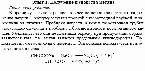 Химия, 10 класс, Габриелян, Лысова, 2002-2012, Практическая работа № 2 Задача: 1