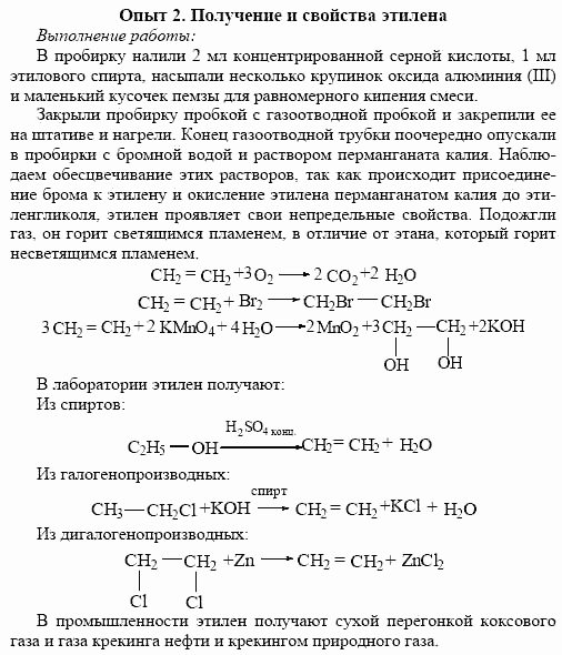 Химия, 10 класс, Габриелян, Лысова, 2002-2012, Практическая работа № 2 Задача: 2