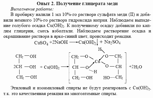 Химия, 10 класс, Габриелян, Лысова, 2002-2012, Практическая работа № 3 Задача: 2