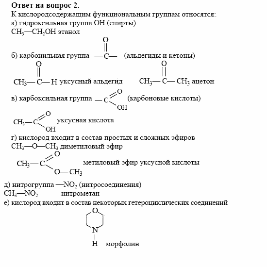 Химия, 10 класс, Габриелян, Лысова, 2002-2012, § 5 Задача: 2