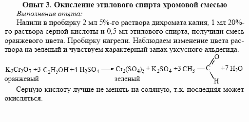 Химия, 10 класс, Габриелян, Лысова, 2002-2012, Практическая работа № 3 Задача: 3