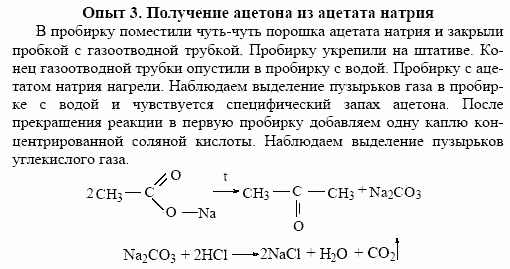 Химия, 10 класс, Габриелян, Лысова, 2002-2012, Практическая работа № 4 Задача: 3