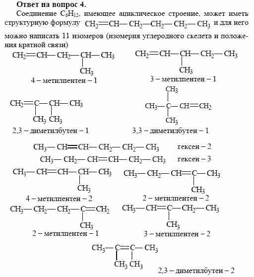 Химия, 10 класс, Габриелян, Лысова, 2002-2012, § 5 Задача: 4