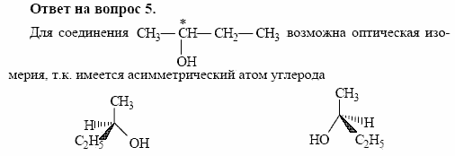 Химия, 10 класс, Габриелян, Лысова, 2002-2012, § 7 Задача: 5