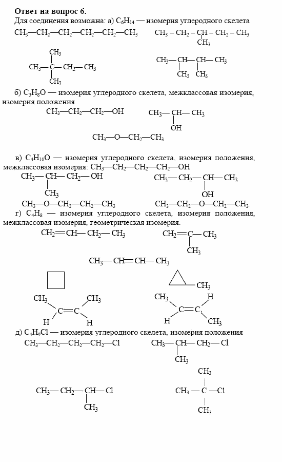 Химия, 10 класс, Габриелян, Лысова, 2002-2012, § 7 Задача: 6