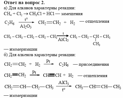 Химия, 10 класс, Габриелян, Лысова, 2002-2012, § 8 Задача: 2