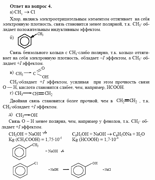 Химия, 10 класс, Габриелян, Лысова, 2002-2012, § 9 Задача: 4