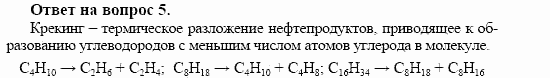 Химия, 10 класс, Габриелян, Лысова, 2002-2012, § 10 Задача: 5