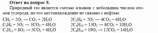 Химия, 10 класс, Габриелян, Лысова, 2002-2012, § 10 Задача: 8
