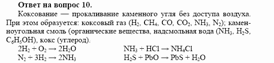 Химия, 10 класс, Габриелян, Лысова, 2002-2012, § 10 Задача: 10