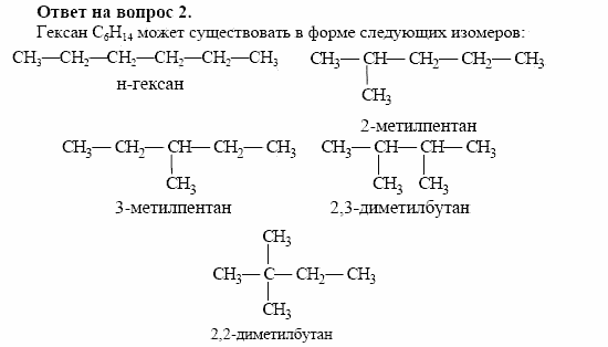 Химия, 10 класс, Габриелян, Лысова, 2002-2012, § 11 Задача: 2