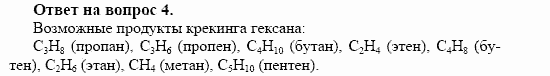Химия, 10 класс, Габриелян, Лысова, 2002-2012, § 11 Задача: 4