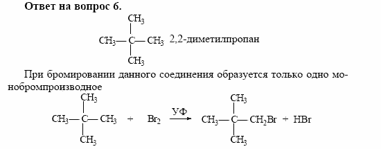 Химия, 10 класс, Габриелян, Лысова, 2002-2012, § 11 Задача: 6