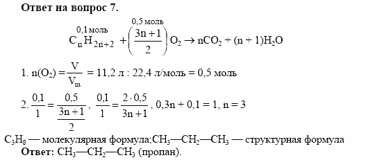 Химия, 10 класс, Габриелян, Лысова, 2002-2012, § 11 Задача: 7