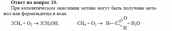 Химия, 10 класс, Габриелян, Лысова, 2002-2012, § 11 Задача: 10