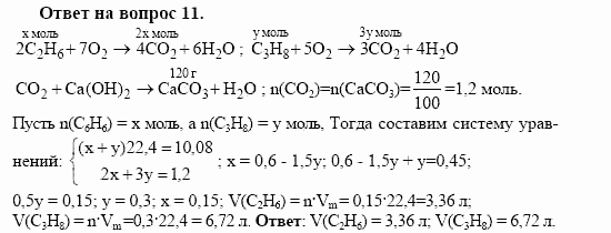 Химия, 10 класс, Габриелян, Лысова, 2002-2012, § 11 Задача: 11