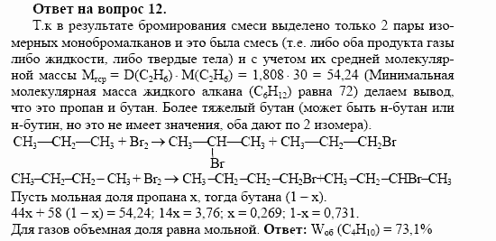 Химия, 10 класс, Габриелян, Лысова, 2002-2012, § 11 Задача: 12
