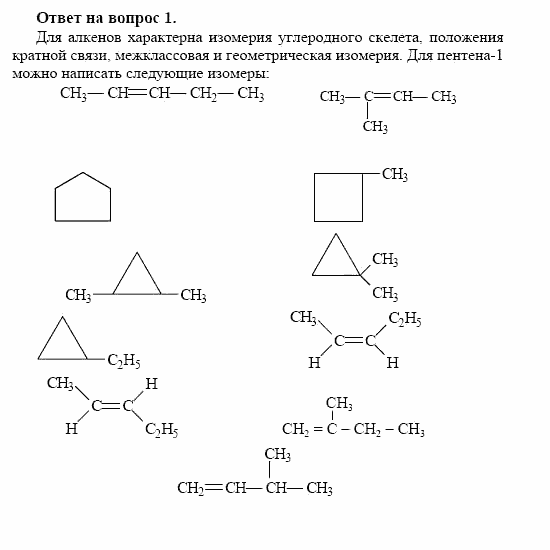 Химия, 10 класс, Габриелян, Лысова, 2002-2012, § 12 Задача: 1