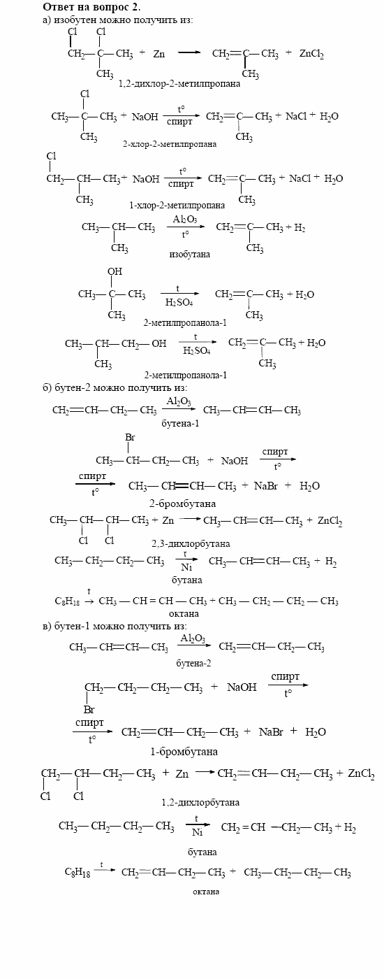Химия, 10 класс, Габриелян, Лысова, 2002-2012, § 12 Задача: 2