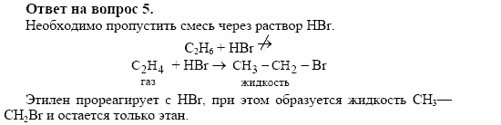 Химия, 10 класс, Габриелян, Лысова, 2002-2012, § 12 Задача: 5