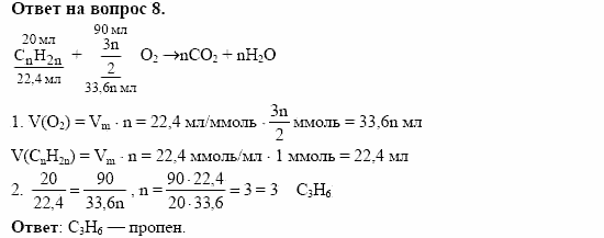 Химия, 10 класс, Габриелян, Лысова, 2002-2012, § 12 Задача: 8