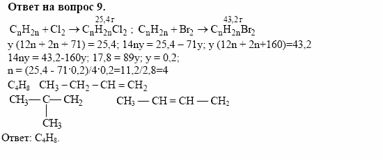 Химия, 10 класс, Габриелян, Лысова, 2002-2012, § 12 Задача: 9