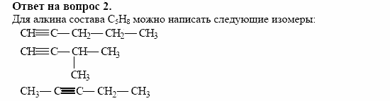 Химия, 10 класс, Габриелян, Лысова, 2002-2012, § 13 Задача: 2