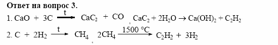 Химия, 10 класс, Габриелян, Лысова, 2002-2012, § 13 Задача: 3