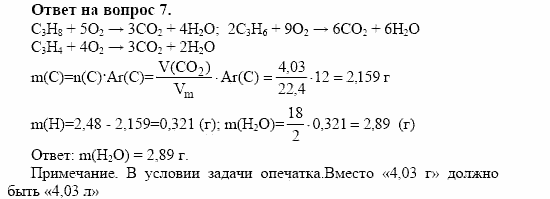 Химия, 10 класс, Габриелян, Лысова, 2002-2012, § 13 Задача: 7